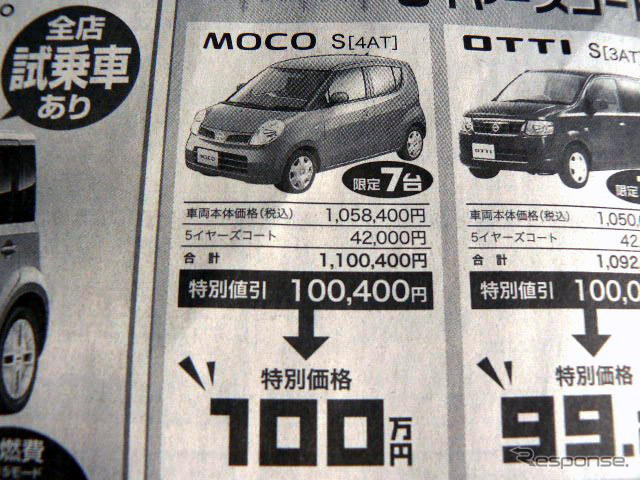 【新車値引き情報】このプライスでこの軽自動車を購入できる!!