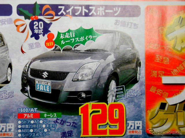 【新車値引き情報】このプライスでコンパクトカーを購入できる!!