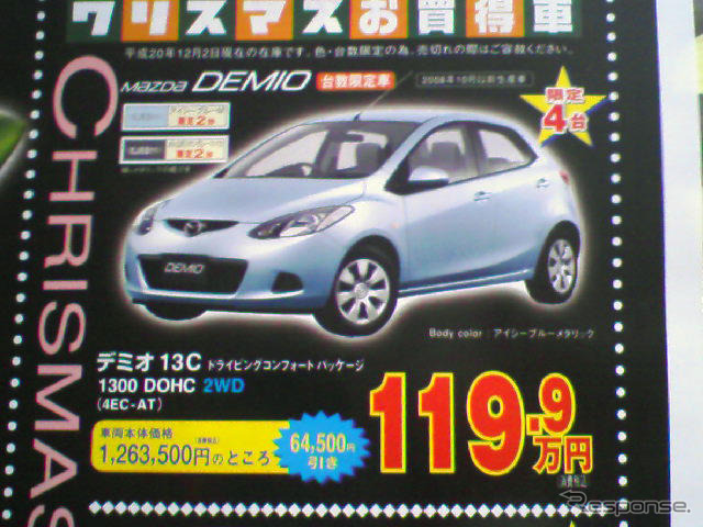 【新車値引き情報】このプライスでコンパクトカーを購入できる!!
