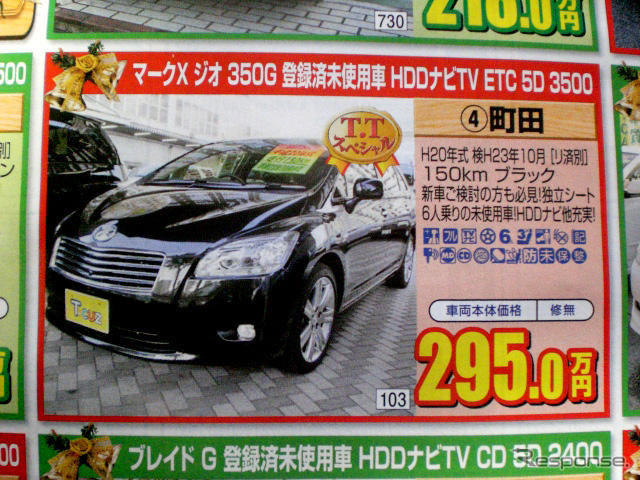 【新車値引き情報】このプライスでセダン、スポーツを購入できる!!
