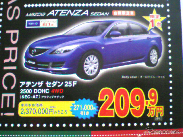 【新車値引き情報】このプライスでセダン、スポーツを購入できる!!