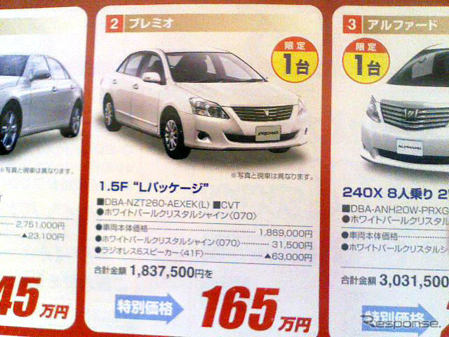 【新車値引き情報】このプライスでセダン、スポーツを購入できる!!