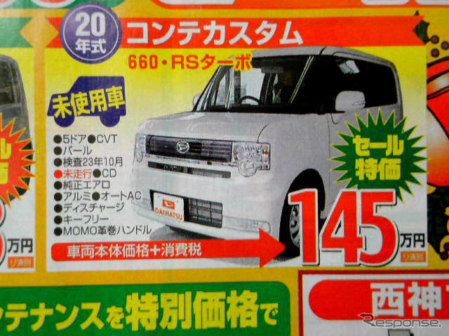 【新車値引き情報】このプライスで新車を購入できる!!