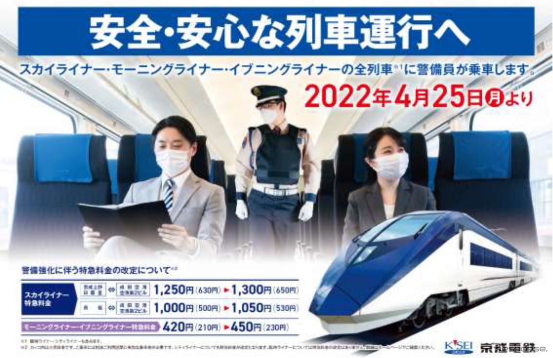 警備員乗務と料金改定のPR。