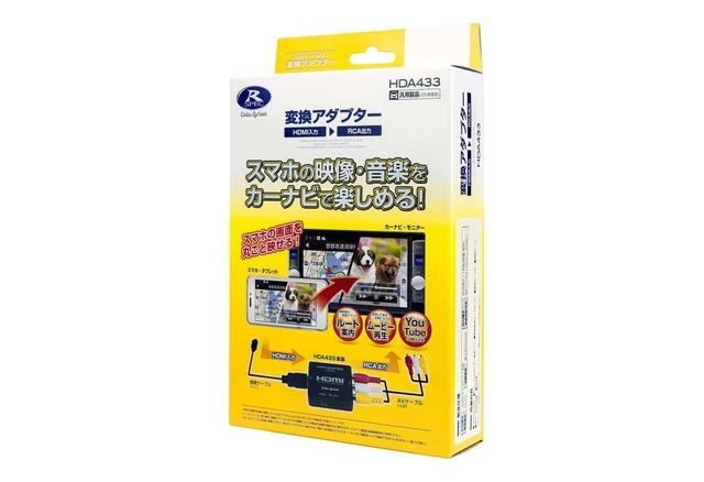 デジタル信号をアナログ信号に変換する機器の一例（データシステム・HDMI変換アダプター）。