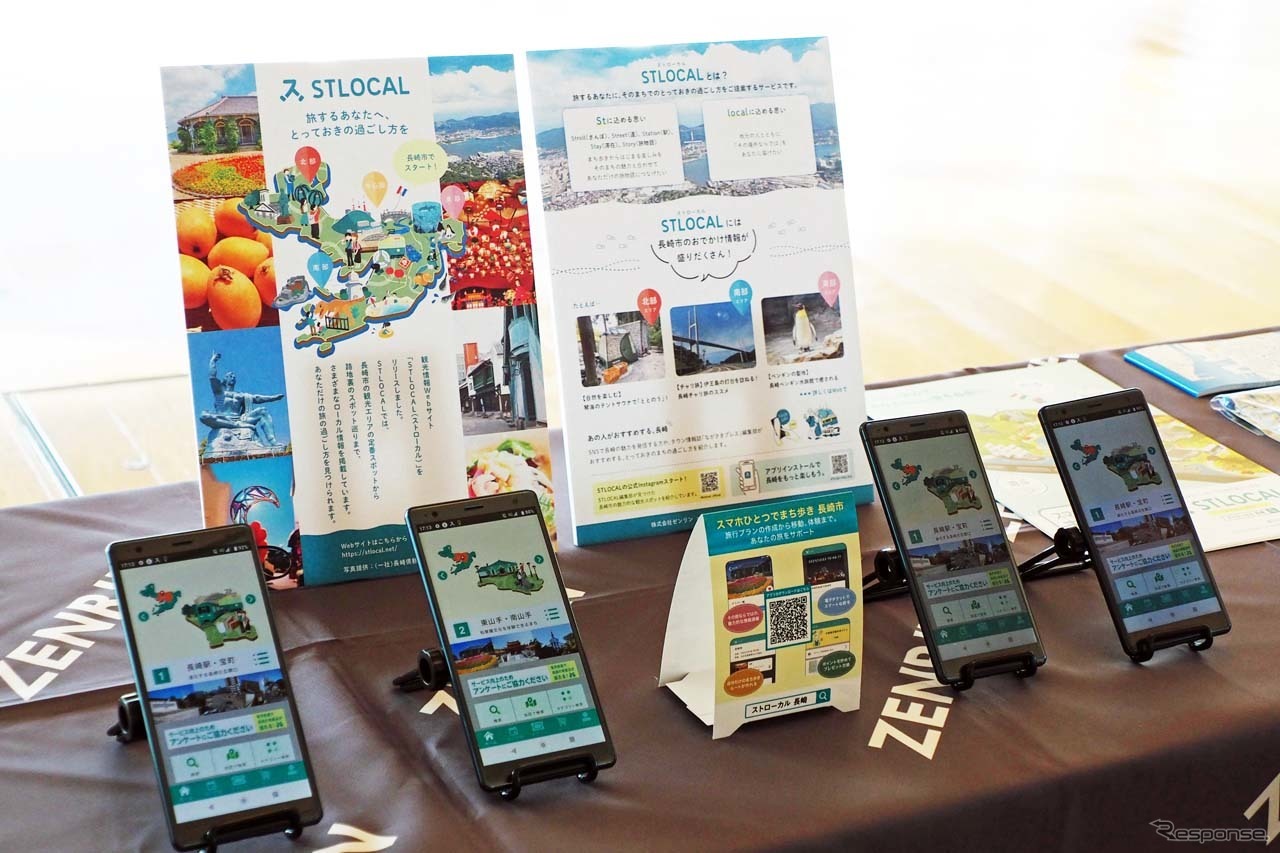 観光型MaaSアプリ「STLOCAL」はiOS、Androidいずれにも対応している