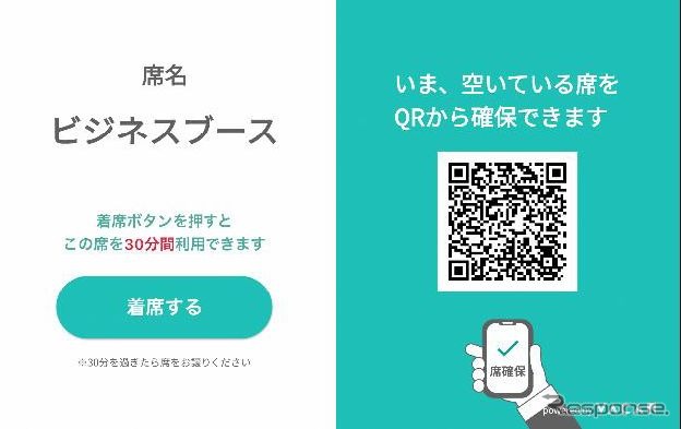 個室ビジネスブースの利用は予約制で、7号車の座席に置かれたこの案内リーフレットのQRコードを読み込み順番を確保。順番が来るとメールで通知される。順番待ちがない場合はブース内のタッチパネルを直接操作して利用できる。