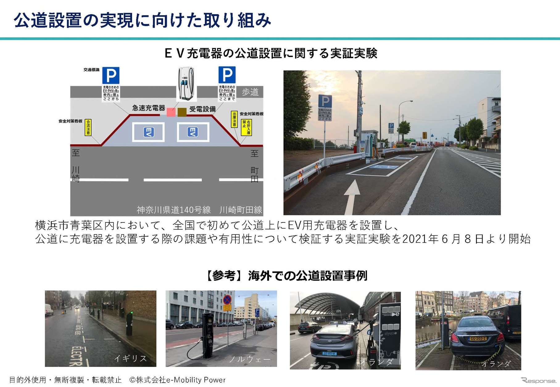 EV充電：インフラ事業としての難しさへの挑戦…e-Mobility Power代表取締役社長 四ツ柳尚子氏［インタビュー］