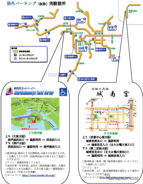 阪神高速、路外パーキング実験のモニター募集