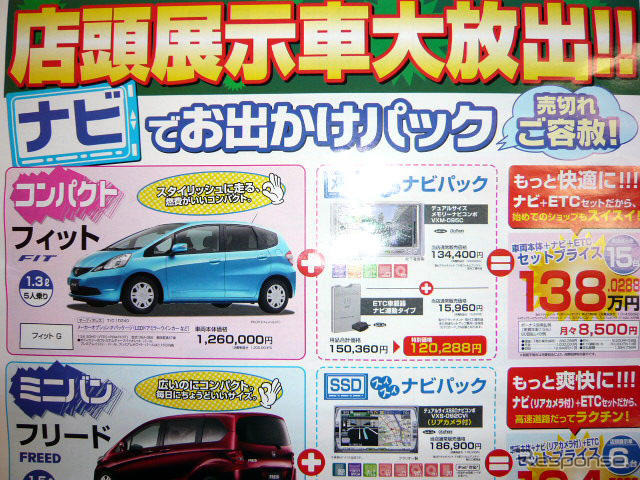 【年末ジャンボ値引き情報】このプライスでこの新車を購入できる!!