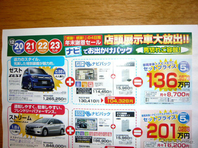 【年末ジャンボ値引き情報】このプライスでこの新車を購入できる!!