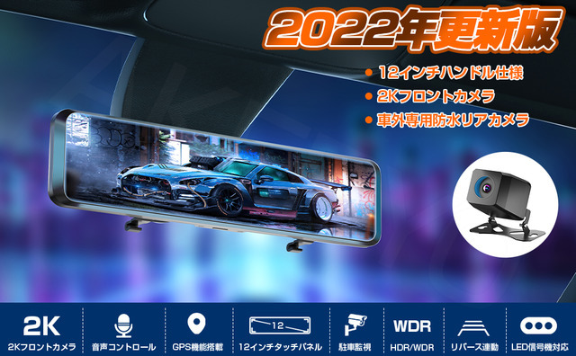 2022年更新版 高精細 前後カメラ 2Kフロントカメラ ミラー型ドライブレコーダー「AKY-X3GD」