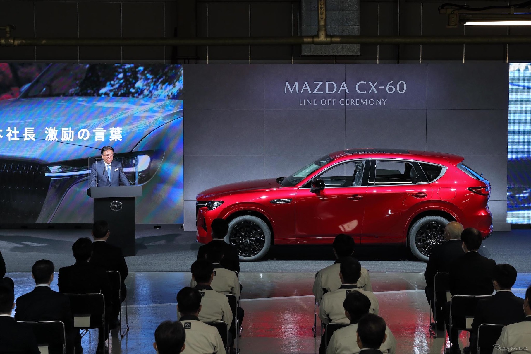 マツダCX-60生産開始式典（防府第2工場）