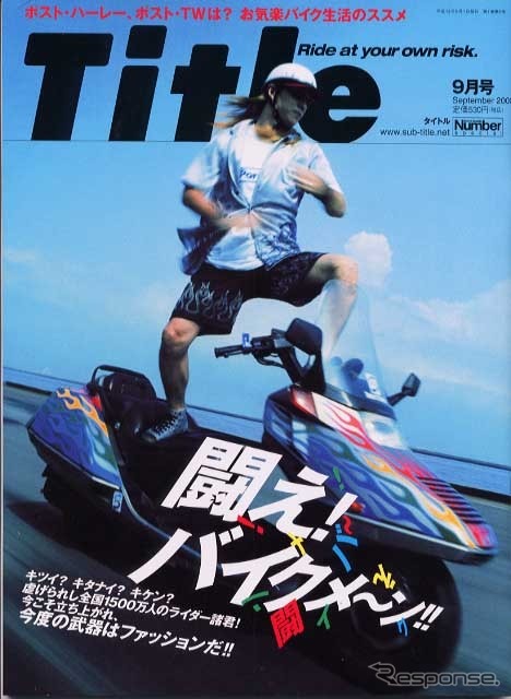 『TAXi2』のリュック・ベッソン「ランエボ気に入った」---『Title』