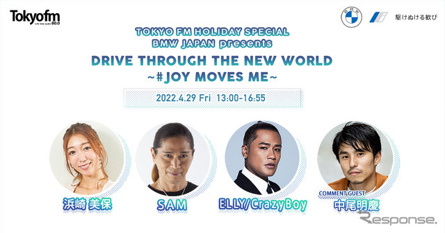 TOKYO FM Holiday SPECIAL Drive through the New World～＃JOY MOVES ME～