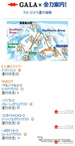 スキー場の情報をリアルタイムで配信　全力案内！と ガーラ湯沢