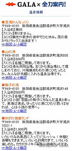 スキー場の情報をリアルタイムで配信　全力案内！と ガーラ湯沢
