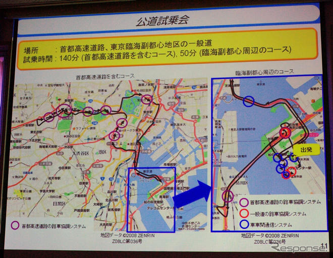 ITS Japan、大規模実証実験の実施計画を発表　2月に公開デモを実施