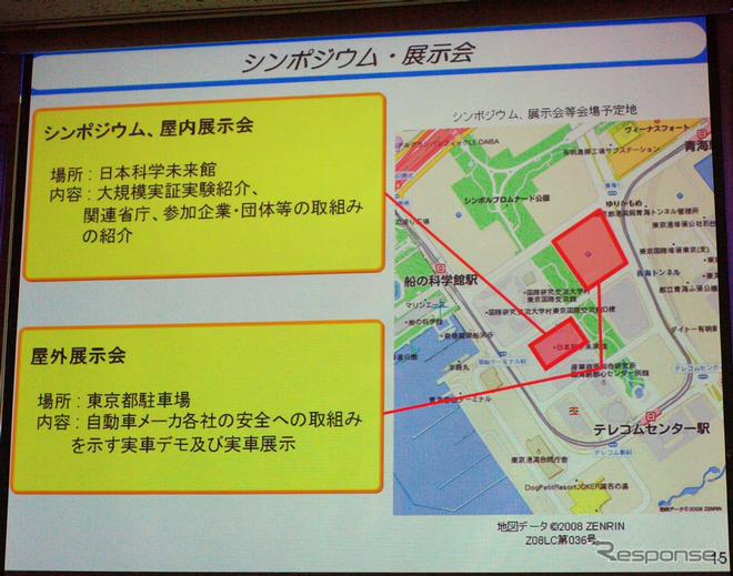 ITS Japan、大規模実証実験の実施計画を発表　2月に公開デモを実施
