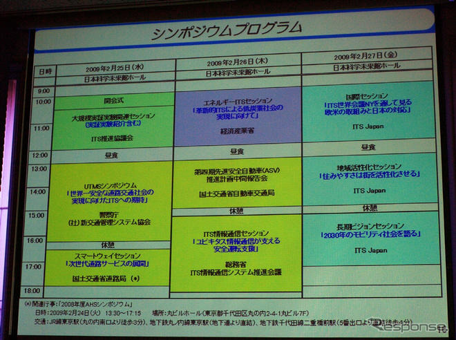 ITS Japan、大規模実証実験の実施計画を発表　2月に公開デモを実施