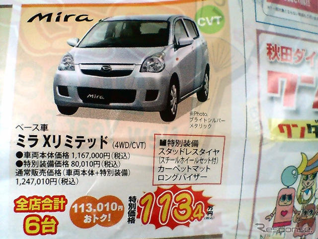 【初売り 値引き情報】新年はこのプライスでこの新車を購入する!!