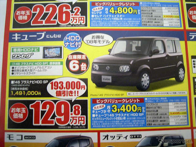 【初売り 値引き情報】新年はこのプライスでこの新車を購入する!!