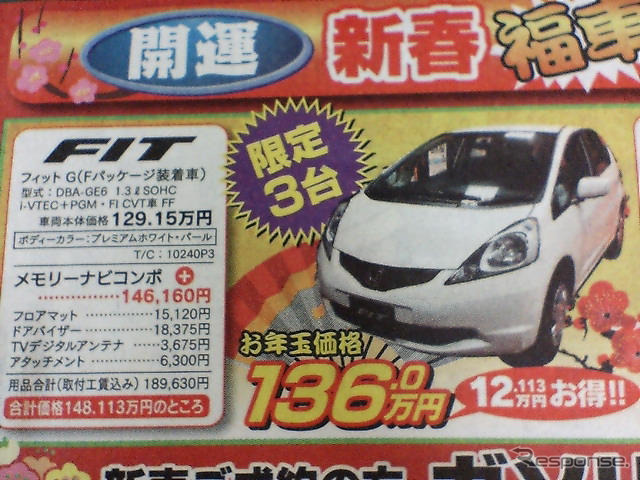 【初売り 値引き情報】新年はこのプライスでこの新車を購入する!!