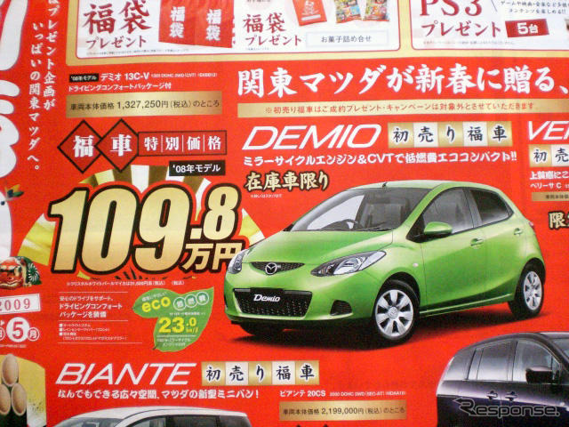 【初売り 値引き情報】新年はこのプライスでこの新車を購入する!!