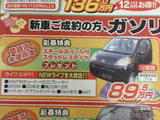 【初売り 値引き情報】新年はこのプライスでこの新車を購入する!!