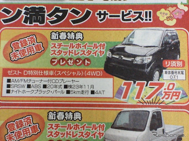 【初売り 値引き情報】新年はこのプライスでこの新車を購入する!!