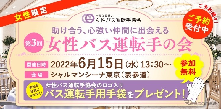 女性バス運転手の会
