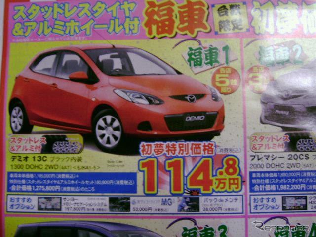 【初売り 値引き情報】新年はこのプライスで小さい車を購入する!!