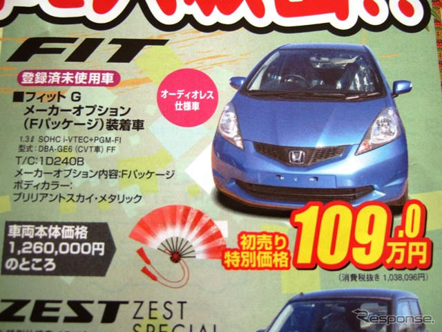 【初売り 値引き情報】新年はこのプライスで小さい車を購入する!!