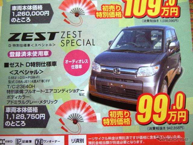 【初売り 値引き情報】新年はこのプライスで小さい車を購入する!!