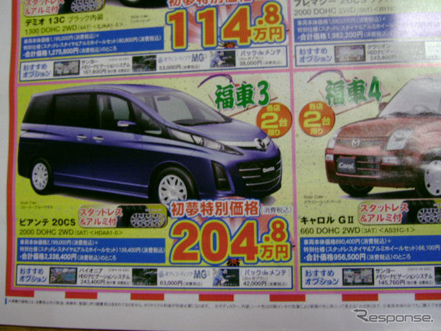 【初売り 値引き情報】新年はこのプライスで大きい車を購入する!!
