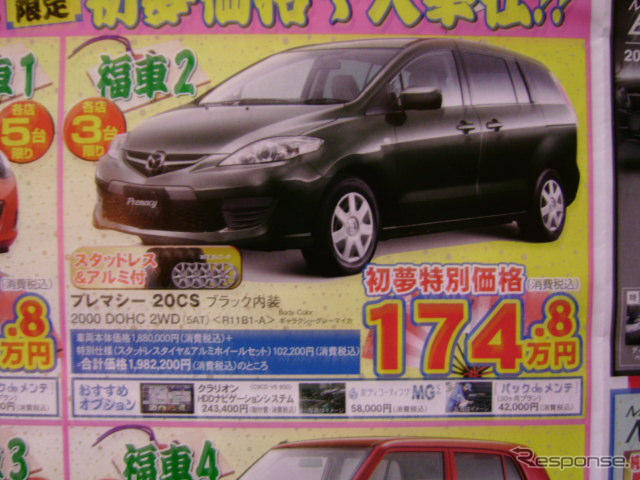 【初売り 値引き情報】新年はこのプライスで大きい車を購入する!!