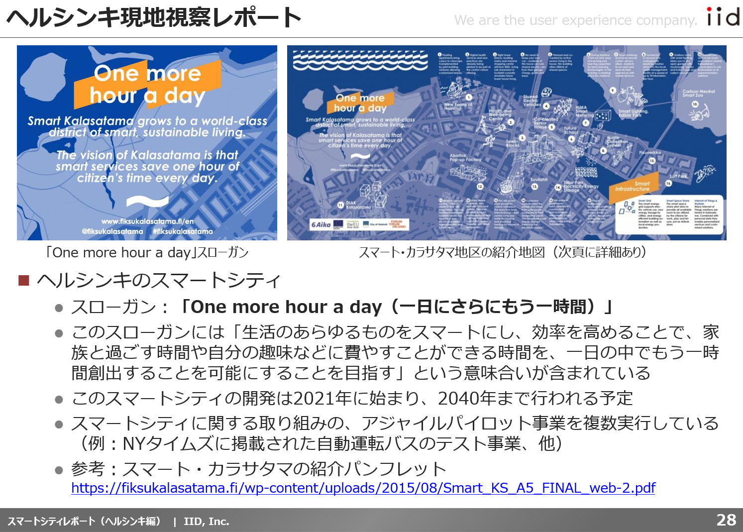 【調査レポート】フィンランドの先進事例に学ぶ：スマートシティ・MaaSレポート