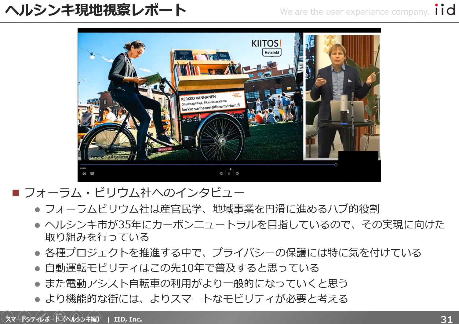 【調査レポート】フィンランドの先進事例に学ぶ：スマートシティ・MaaSレポート