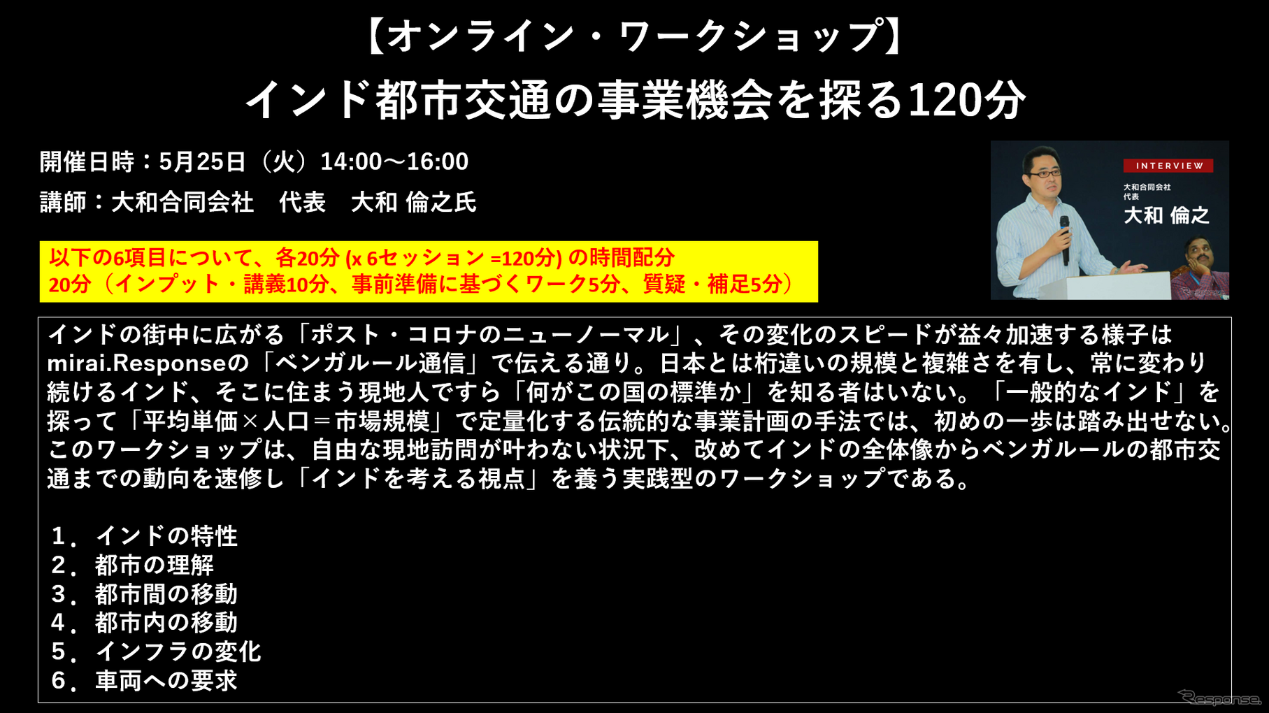 公開終了【セミナー見逃し配信】※プレミアム会員限定　インド都市交通の事業機会を探る120分