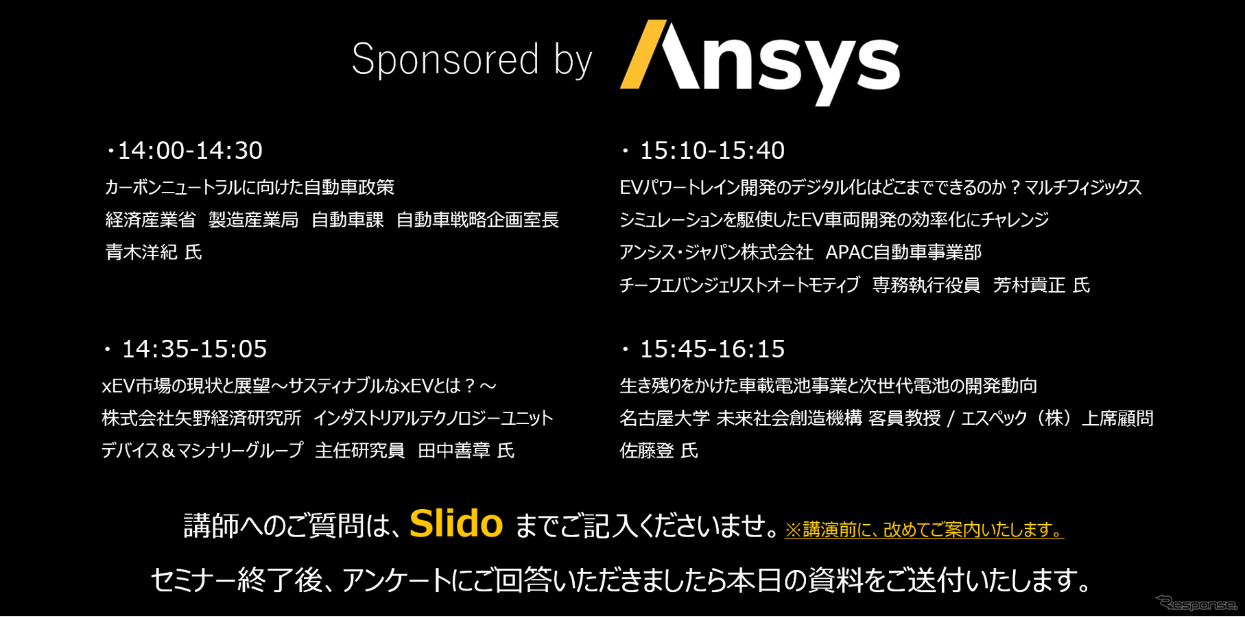 【セミナー見逃し配信】※プレミアム会員限定　カーボンニュートラルで高まるEV・バッテリーの最前線