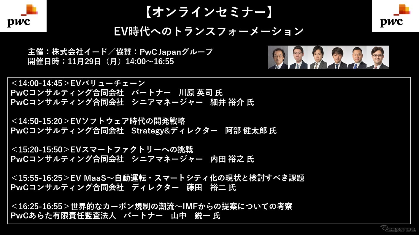【セミナー見逃し配信】※プレミアム会員限定　EV時代へのトランスフォーメーション