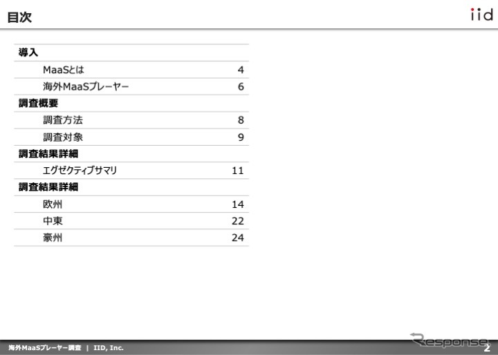 【調査レポート】海外MaaSプレーヤー調査：スタートアップ編【報告書】