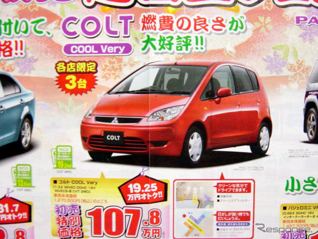 【週末の値引き情報】このプライスでこの新車を購入できる!!