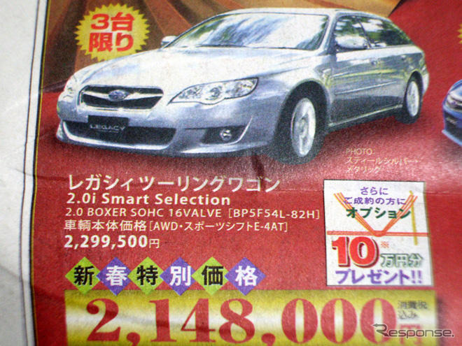 【週末の値引き情報】このプライスでこの新車を購入できる!!