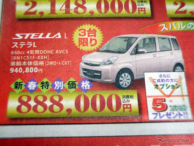 【週末の値引き情報】このプライスでこの新車を購入できる!!