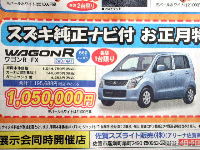 【週末の値引き情報】このプライスでこの新車を購入できる!!