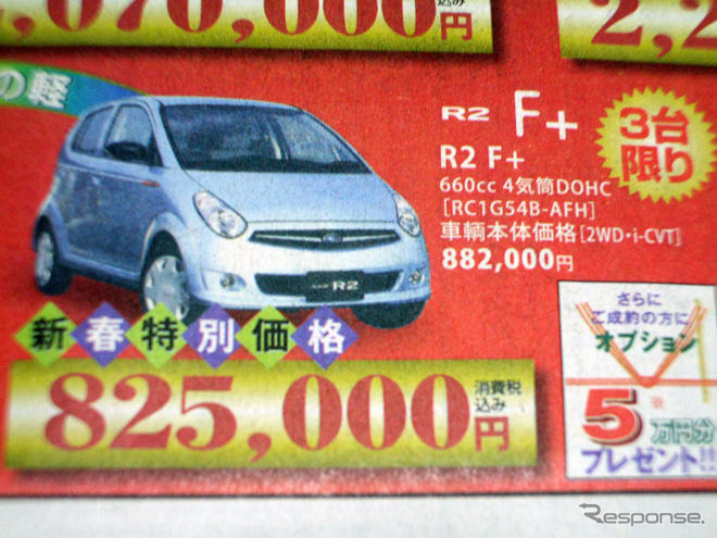【週末の値引き情報】このプライスでこの新車を購入できる!!
