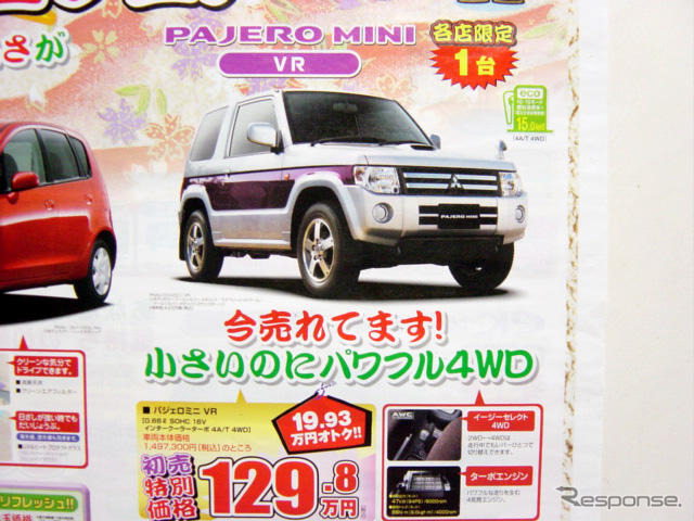 【週末の値引き情報】このプライスでこの新車を購入できる!!