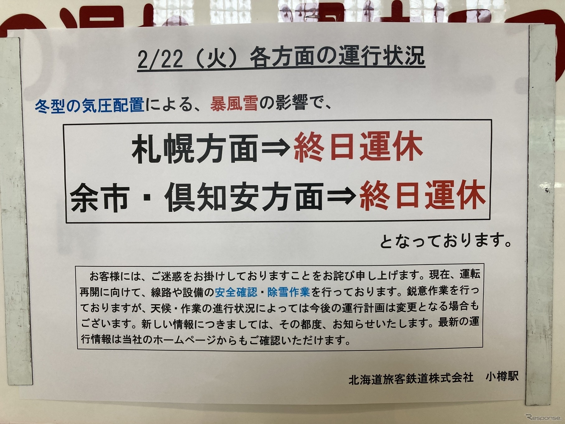 函館本線小樽駅での運休掲示（2月22日）。札幌圏の最西端である小樽駅でも約1週間、札幌方面からの列車が来ない日が続いた。