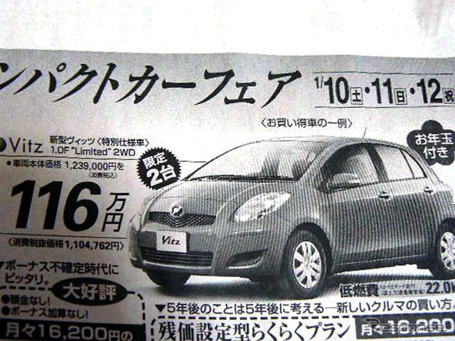 【成人の値引き情報】この価格でコンパクトカーを購入できる!!